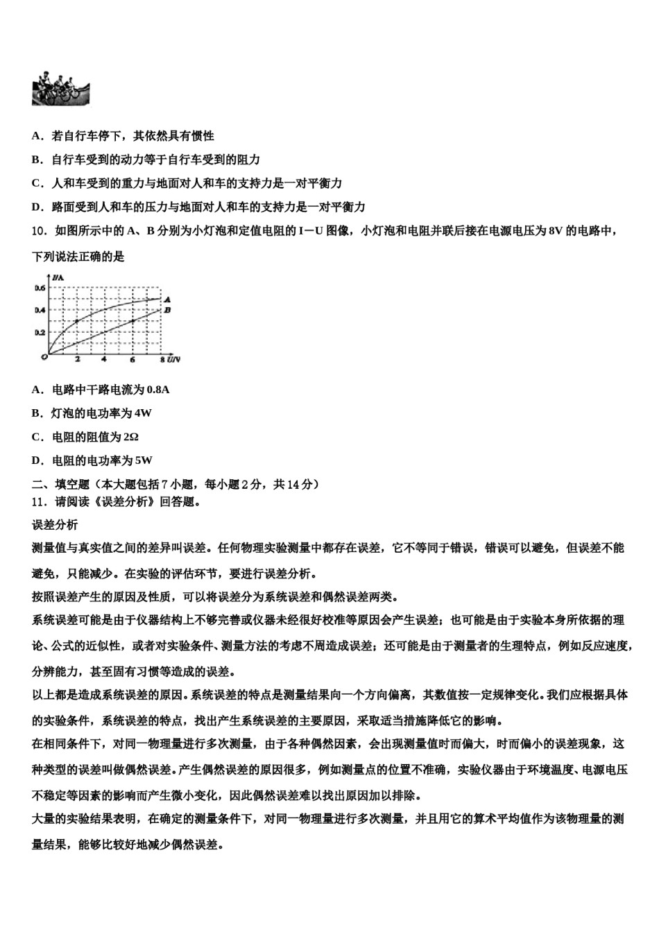 江西省临川一中2024届中考物理模拟试题含解析.doc_第3页