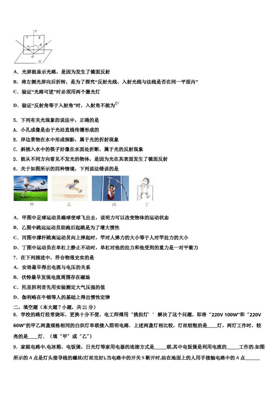 江西省临川一中2024年中考物理最后冲刺模拟试卷含解析.doc_第2页