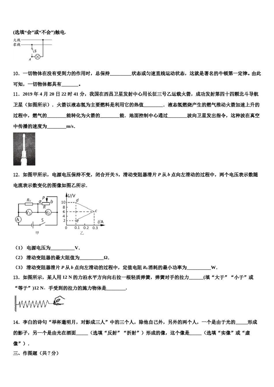 江西省临川一中2024年中考物理最后冲刺模拟试卷含解析.doc_第3页