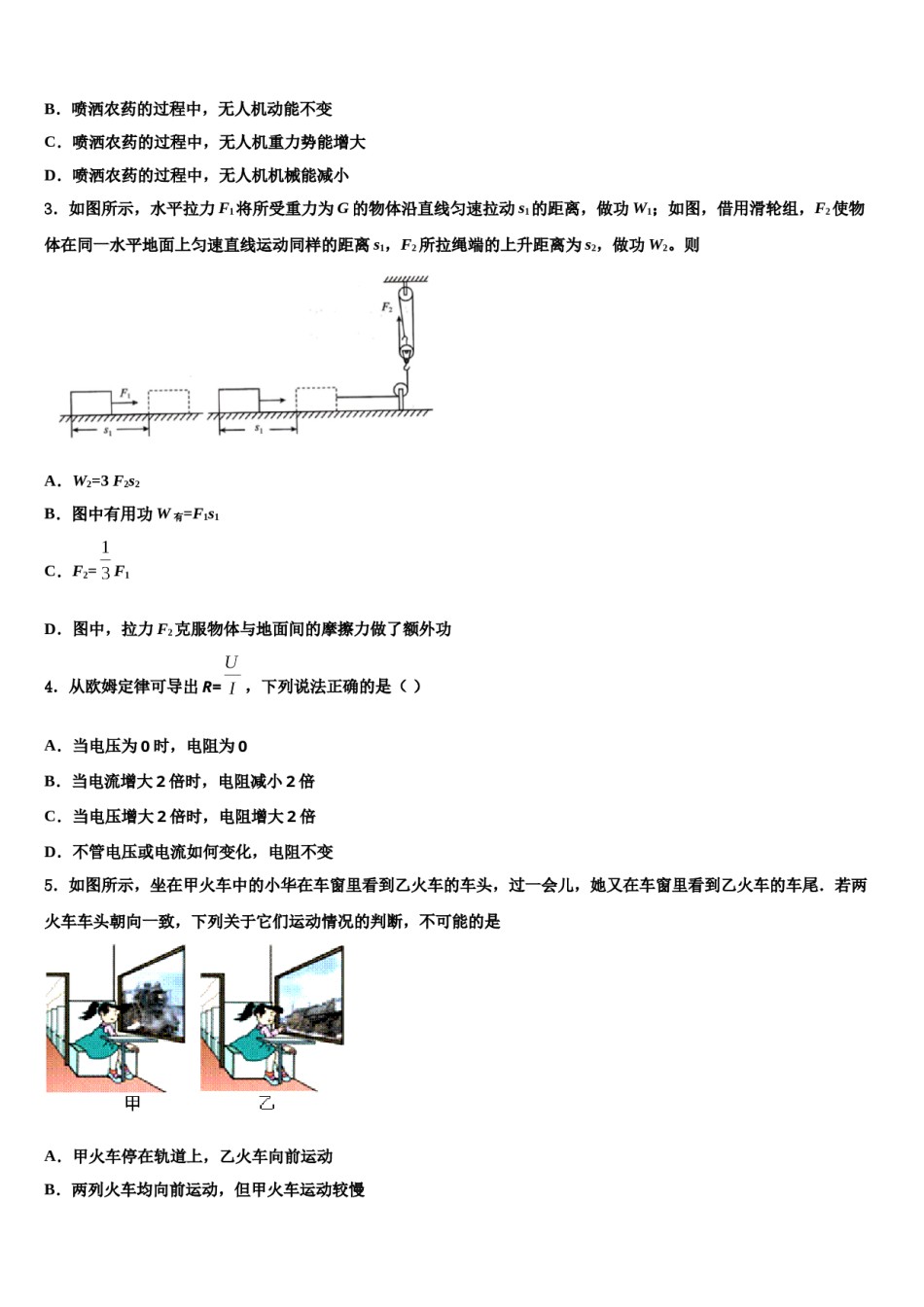 江西省临川一中2024年中考物理模试卷含解析.doc_第2页