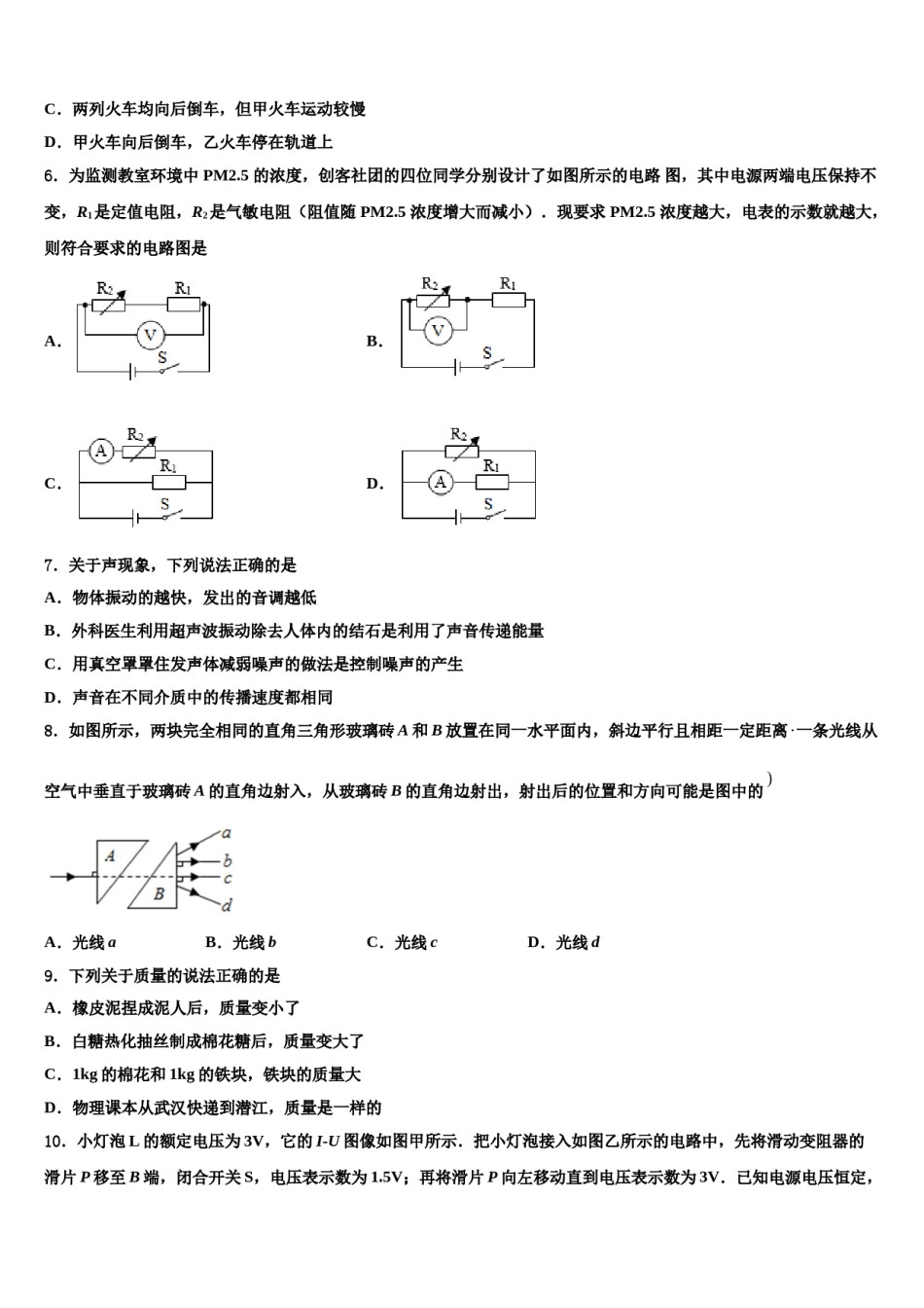 江西省临川一中2024年中考物理模试卷含解析.doc_第3页