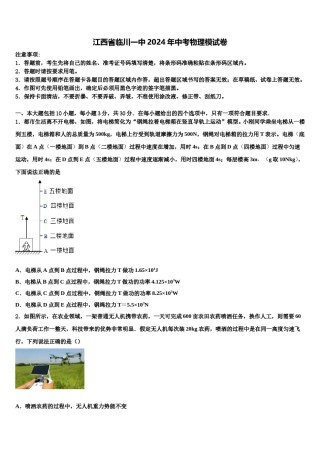 江西省临川一中2024年中考物理模试卷含解析.doc