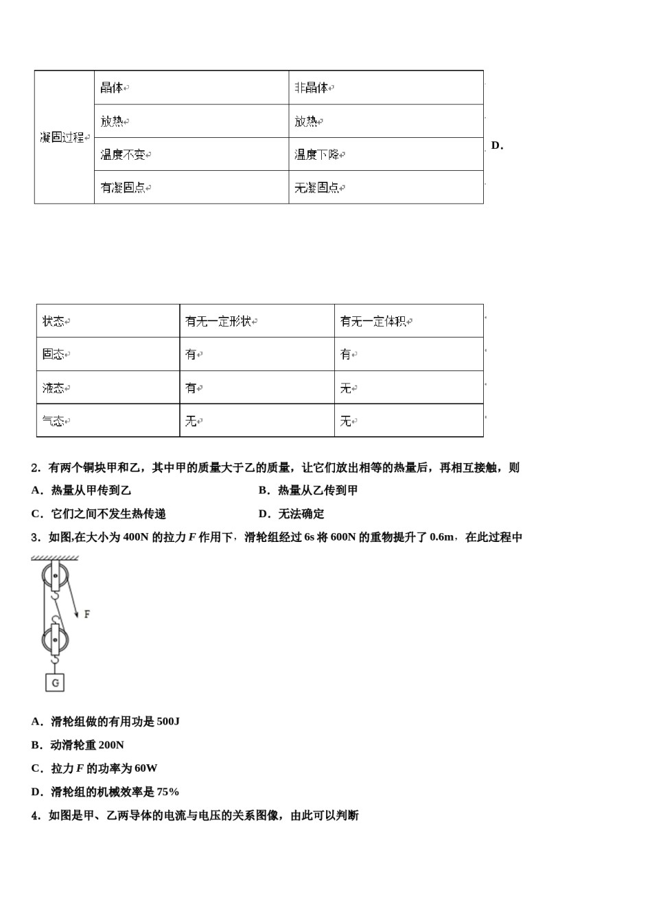 江西省乐平市2024届中考四模物理试题含解析.doc_第2页