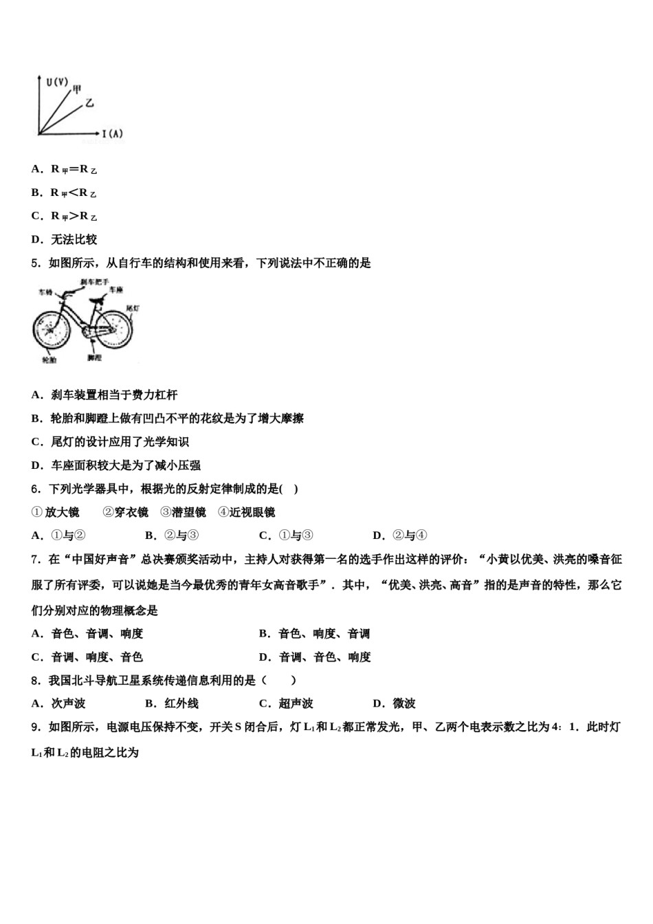 江西省乐平市2024届中考四模物理试题含解析.doc_第3页