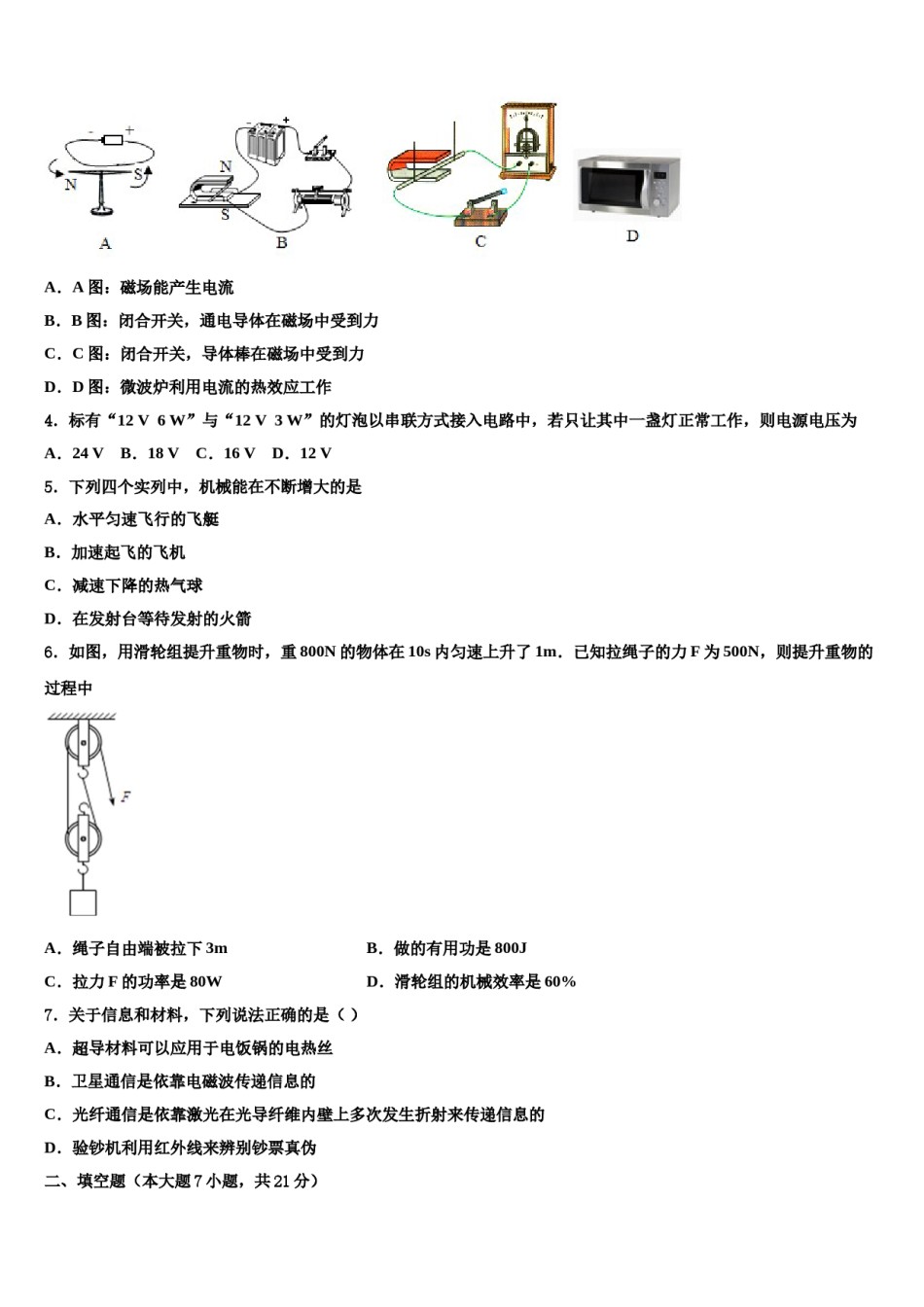 江西省乐平市2024年中考物理四模试卷含解析.doc_第2页