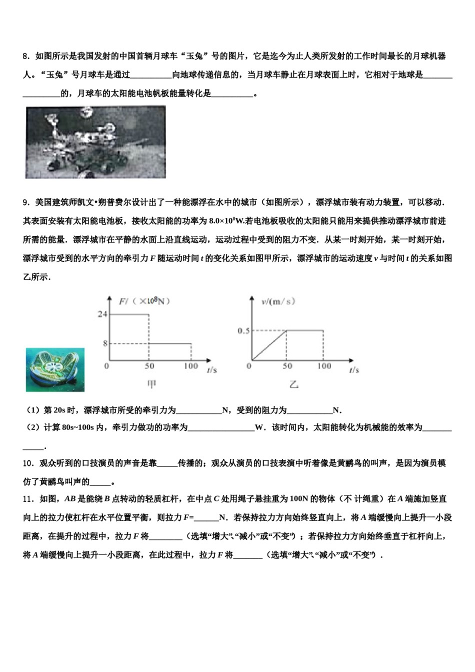 江西省乐平市2024年中考物理四模试卷含解析.doc_第3页