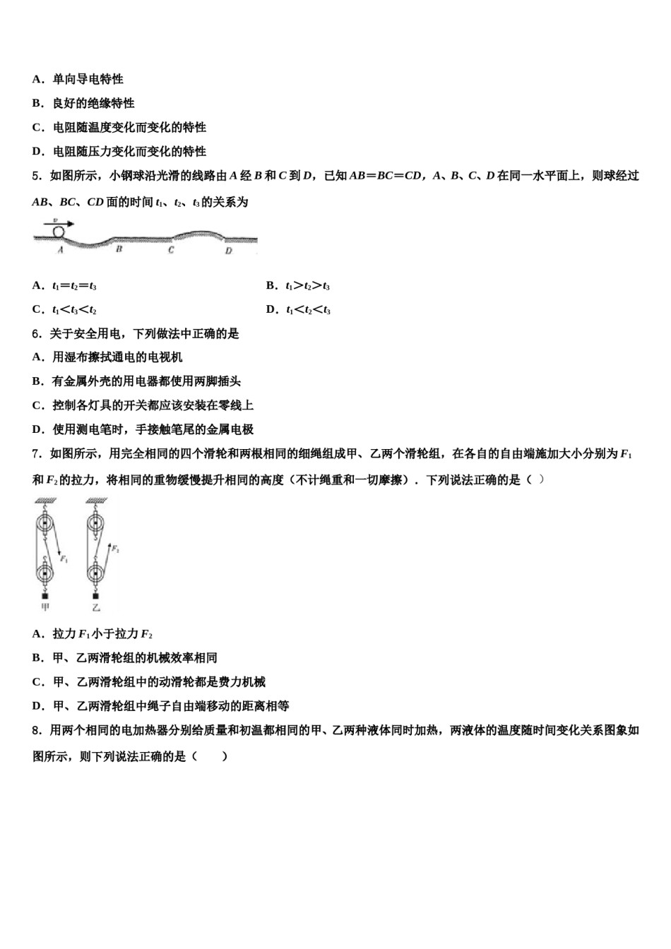 江西省乐平市2024年中考物理最后冲刺浓缩精华卷含解析.doc_第2页