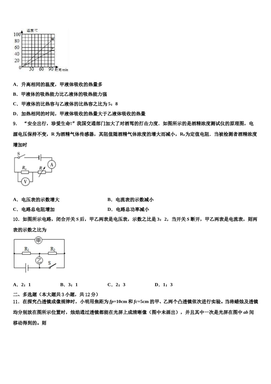 江西省乐平市2024年中考物理最后冲刺浓缩精华卷含解析.doc_第3页