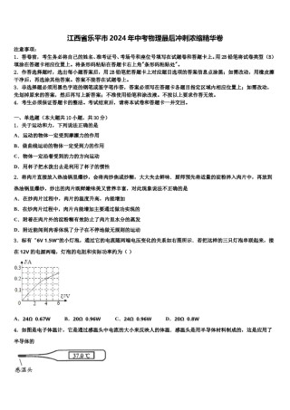 江西省乐平市2024年中考物理最后冲刺浓缩精华卷含解析.doc