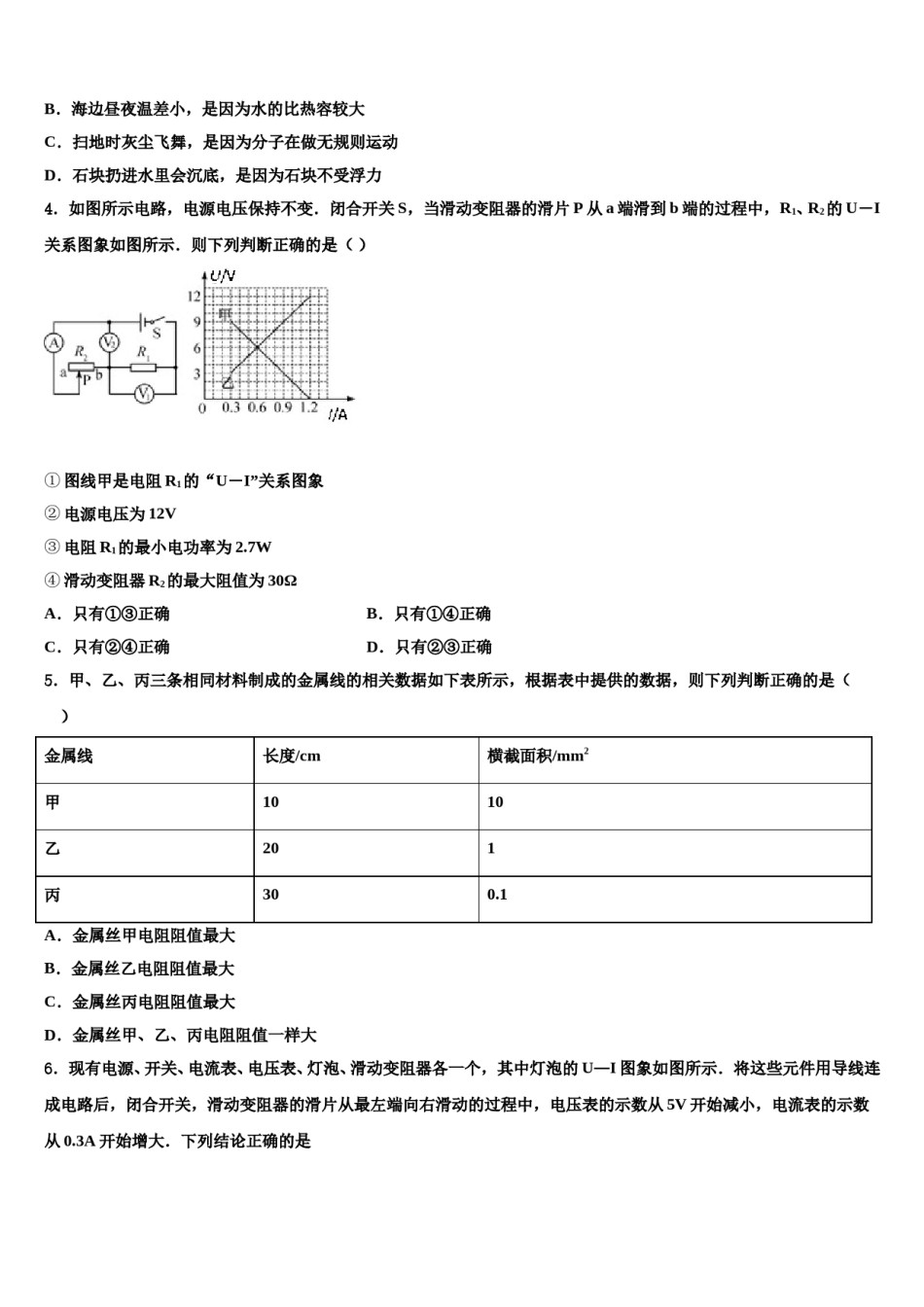 江西省九江市九江有色金属冶炼厂职工子弟校2023-2024学年中考四模物理试题含解析.doc_第2页