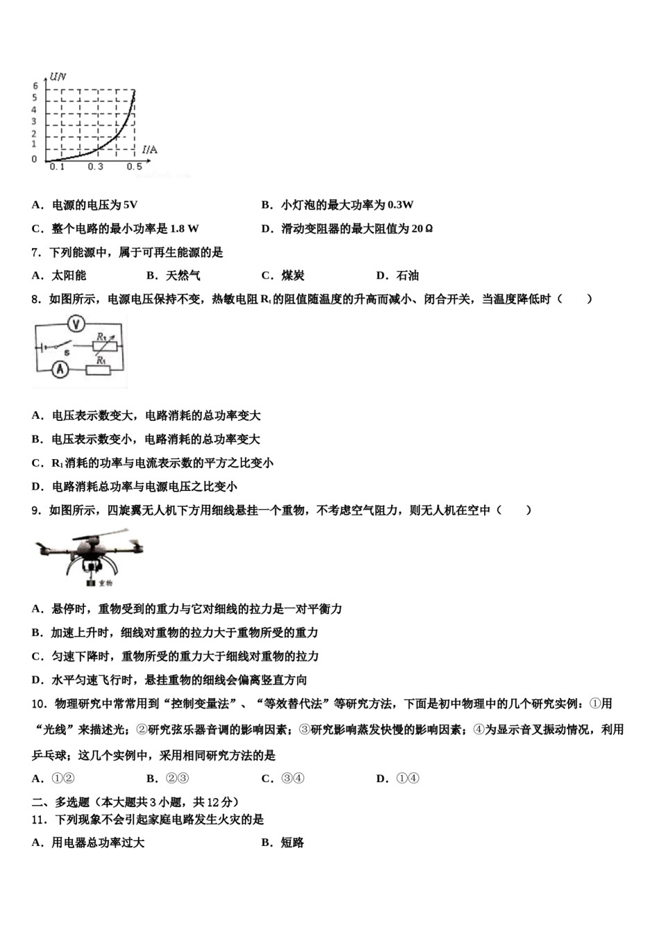 江西省九江市九江有色金属冶炼厂职工子弟校2023-2024学年中考四模物理试题含解析.doc_第3页