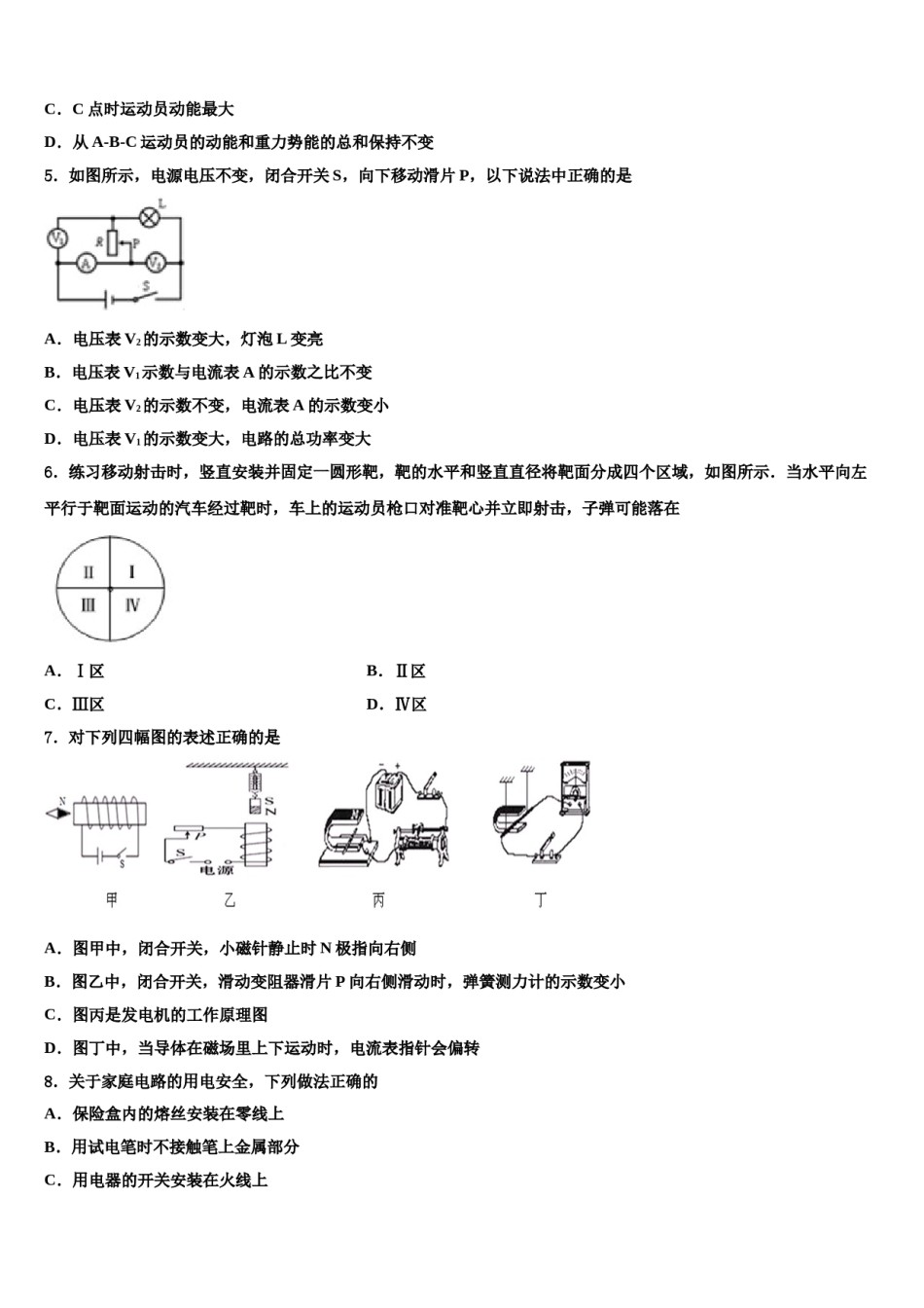 江西省九江市修水县重点名校2023-2024学年中考考前最后一卷物理试卷含解析.doc_第2页