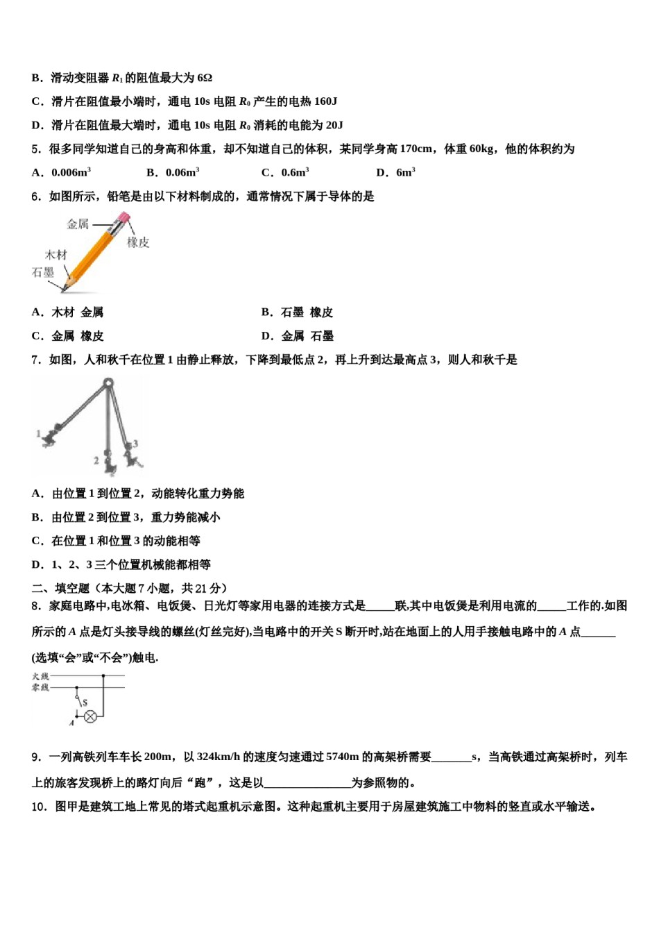 江西省九江市外国语校2024年中考物理全真模拟试卷含解析.doc_第2页