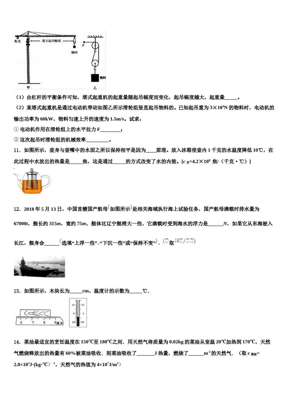 江西省九江市外国语校2024年中考物理全真模拟试卷含解析.doc_第3页