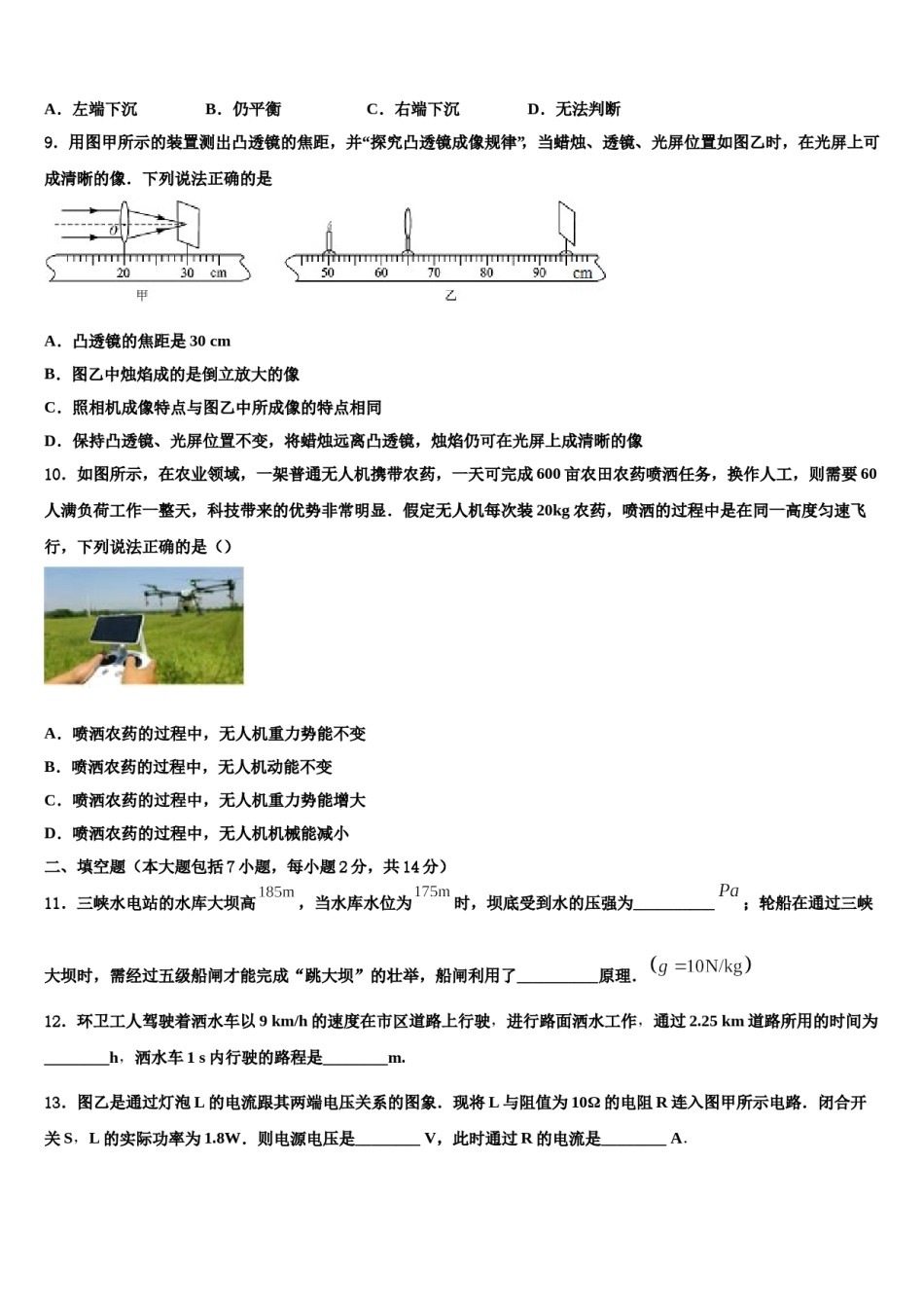 江西省九江市外国语校2024年中考适应性考试物理试题含解析.doc_第3页