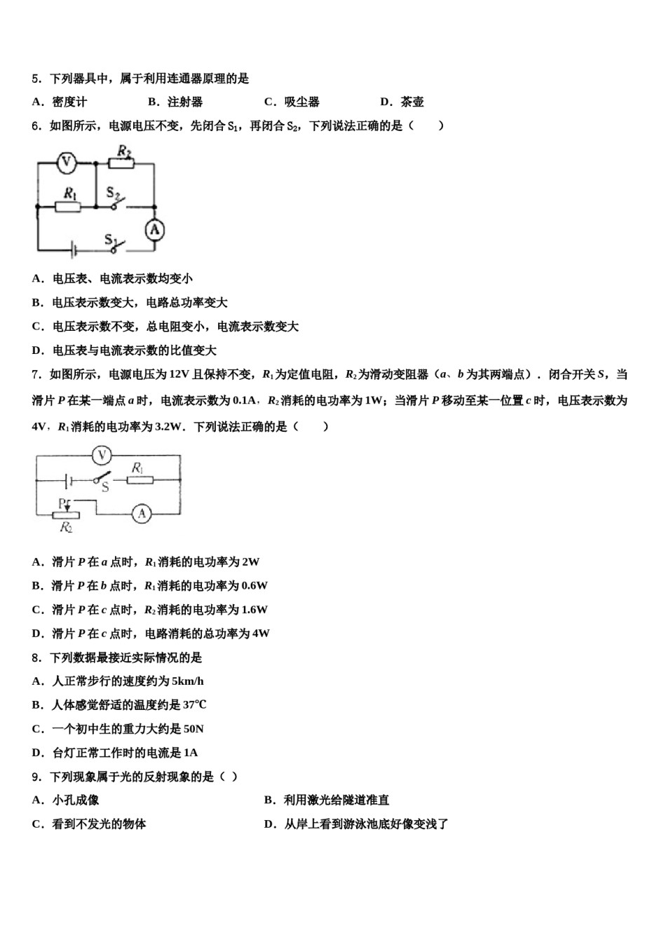 江西省九江市彭泽县2024年中考物理猜题卷含解析.doc_第2页