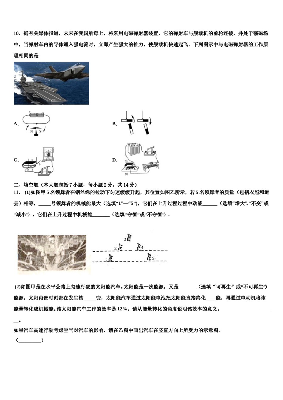 江西省九江市彭泽县2024年中考物理猜题卷含解析.doc_第3页
