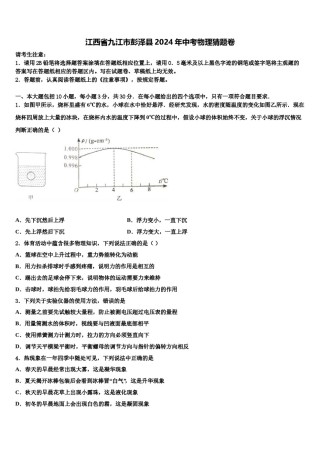 江西省九江市彭泽县2024年中考物理猜题卷含解析.doc