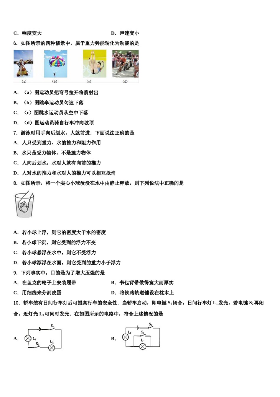 江西省九江市彭泽县重点达标名校2024年中考物理模拟预测题含解析.doc_第2页