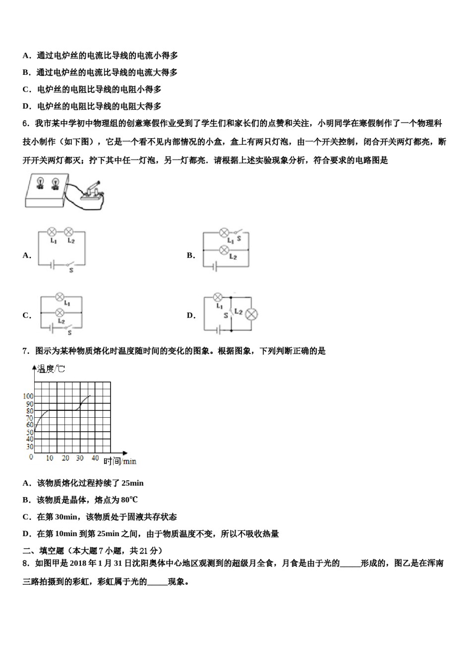 江西省九江市重点名校2023-2024学年中考四模物理试题含解析.doc_第2页