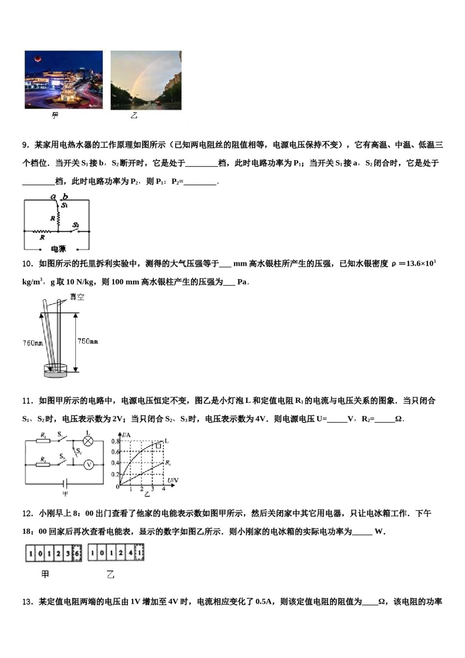 江西省九江市重点名校2023-2024学年中考四模物理试题含解析.doc_第3页