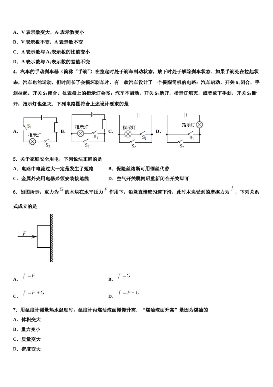 江西省九江市重点名校2024届十校联考最后物理试题含解析.doc_第2页