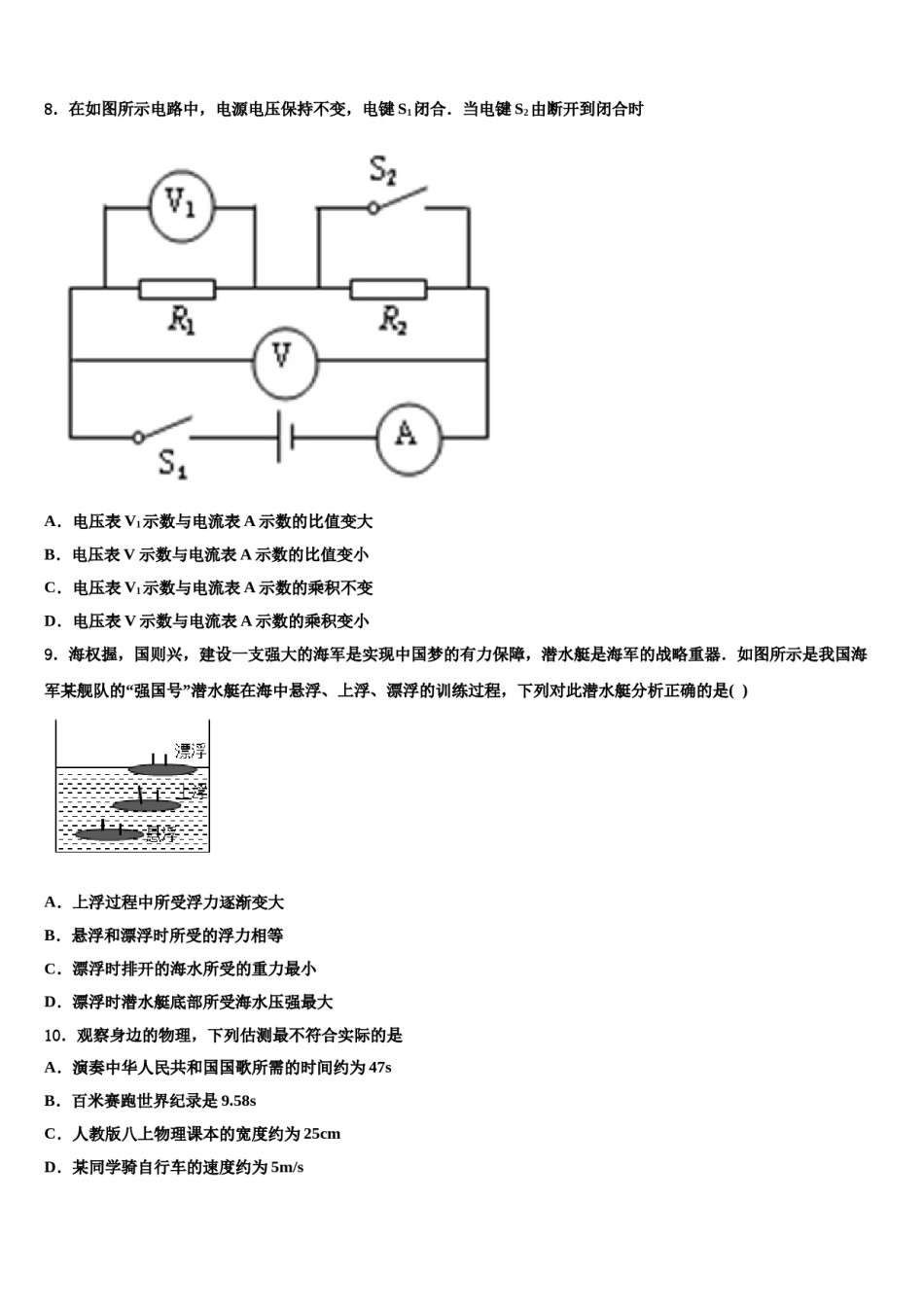 江西省九江市重点名校2024届十校联考最后物理试题含解析.doc_第3页