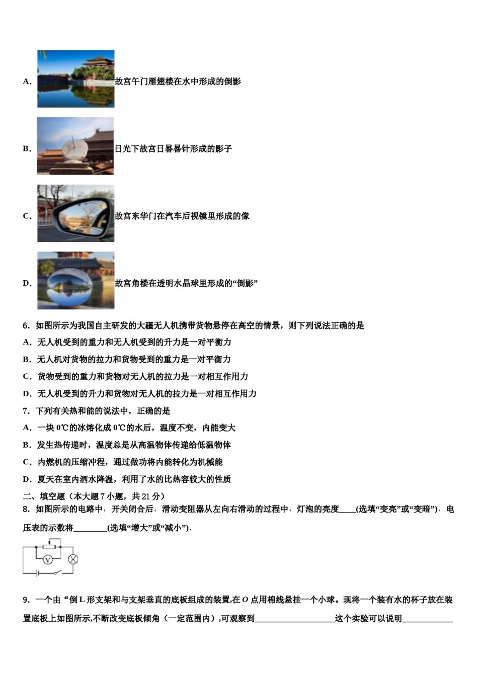 江西省会昌县市级名校2024年中考试题猜想物理试卷含解析.doc_第2页