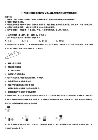 江西省会昌县市级名校2024年中考试题猜想物理试卷含解析.doc