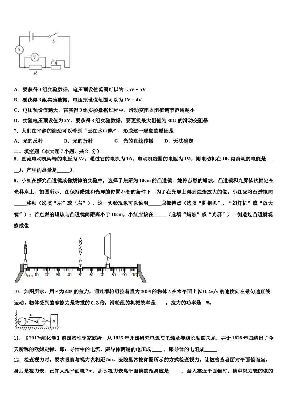 江西省余干县2024届中考试题猜想物理试卷含解析.doc_第2页