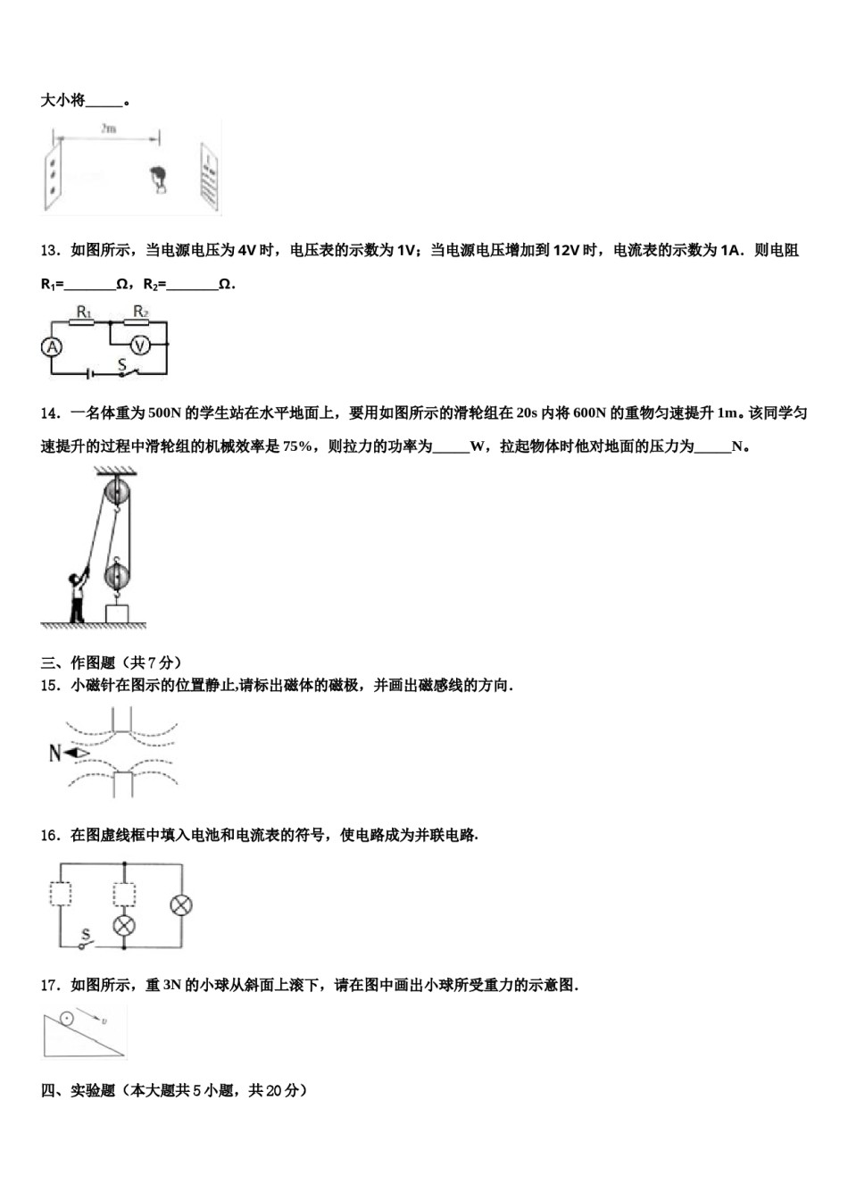江西省余干县2024届中考试题猜想物理试卷含解析.doc_第3页