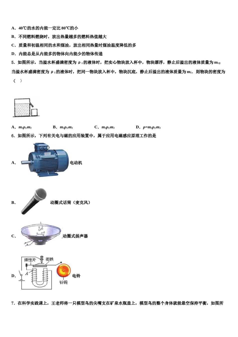 江西省余干县重点达标名校2024年中考物理最后冲刺模拟试卷含解析.doc_第2页
