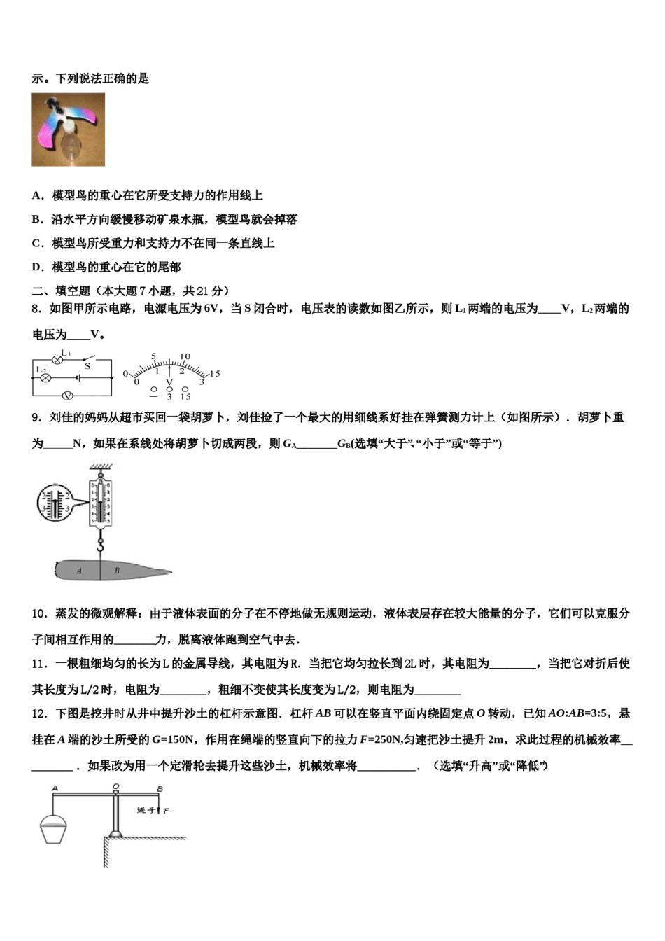 江西省余干县重点达标名校2024年中考物理最后冲刺模拟试卷含解析.doc_第3页