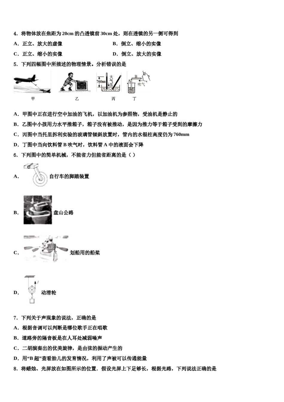 江西省全南县重点达标名校2023-2024学年毕业升学考试模拟卷物理卷含解析.doc_第2页