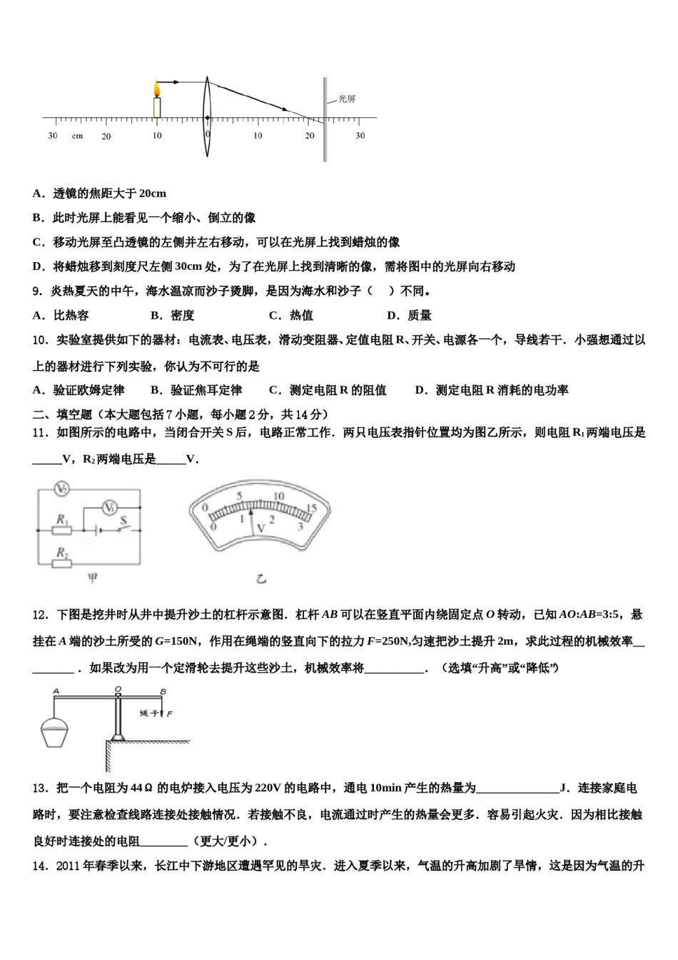 江西省全南县重点达标名校2023-2024学年毕业升学考试模拟卷物理卷含解析.doc_第3页