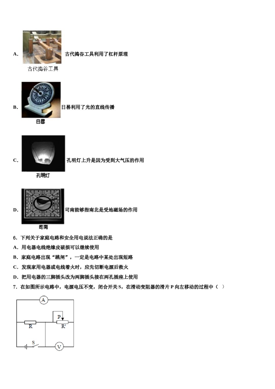 江西省全南县重点达标名校2024届中考一模物理试题含解析.doc_第2页