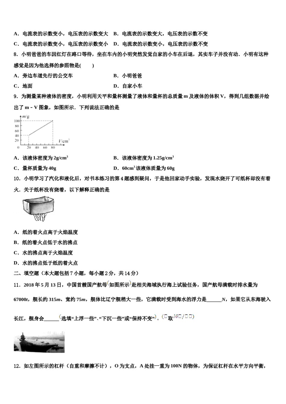 江西省全南县重点达标名校2024届中考一模物理试题含解析.doc_第3页