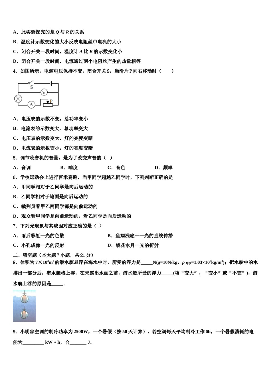 江西省兴国县2024届毕业升学考试模拟卷物理卷含解析.doc_第2页