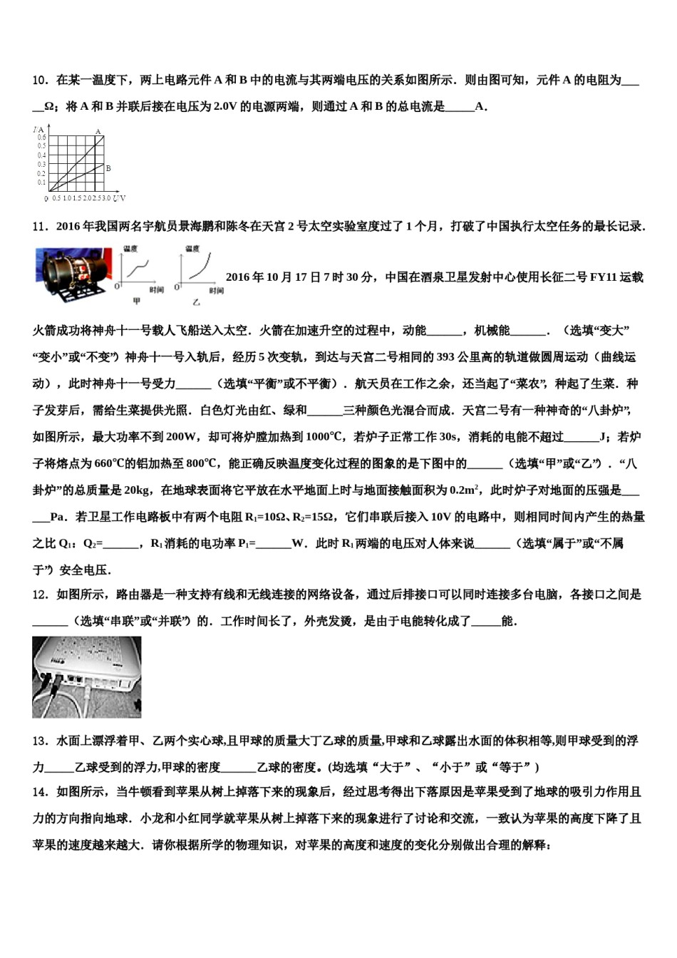 江西省兴国县2024届毕业升学考试模拟卷物理卷含解析.doc_第3页