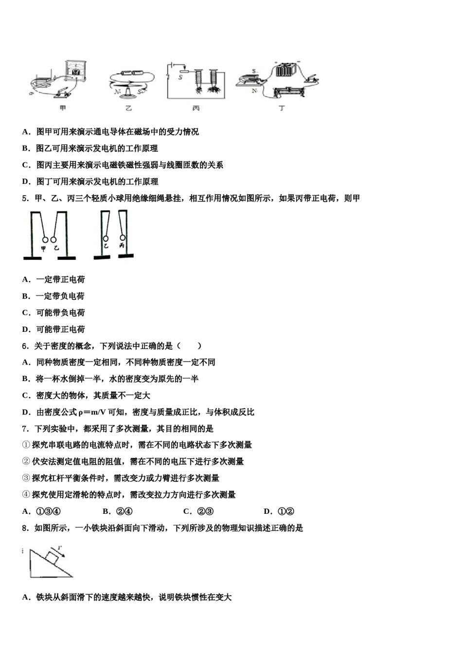 江西省兴国县达标名校2023-2024学年中考物理考前最后一卷含解析.doc_第2页