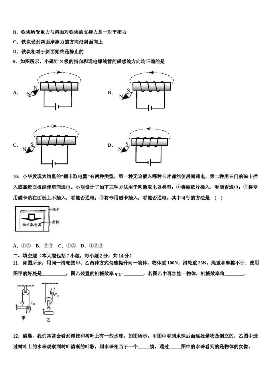 江西省兴国县达标名校2023-2024学年中考物理考前最后一卷含解析.doc_第3页