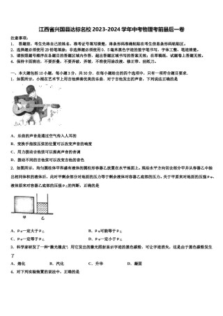 江西省兴国县达标名校2023-2024学年中考物理考前最后一卷含解析.doc