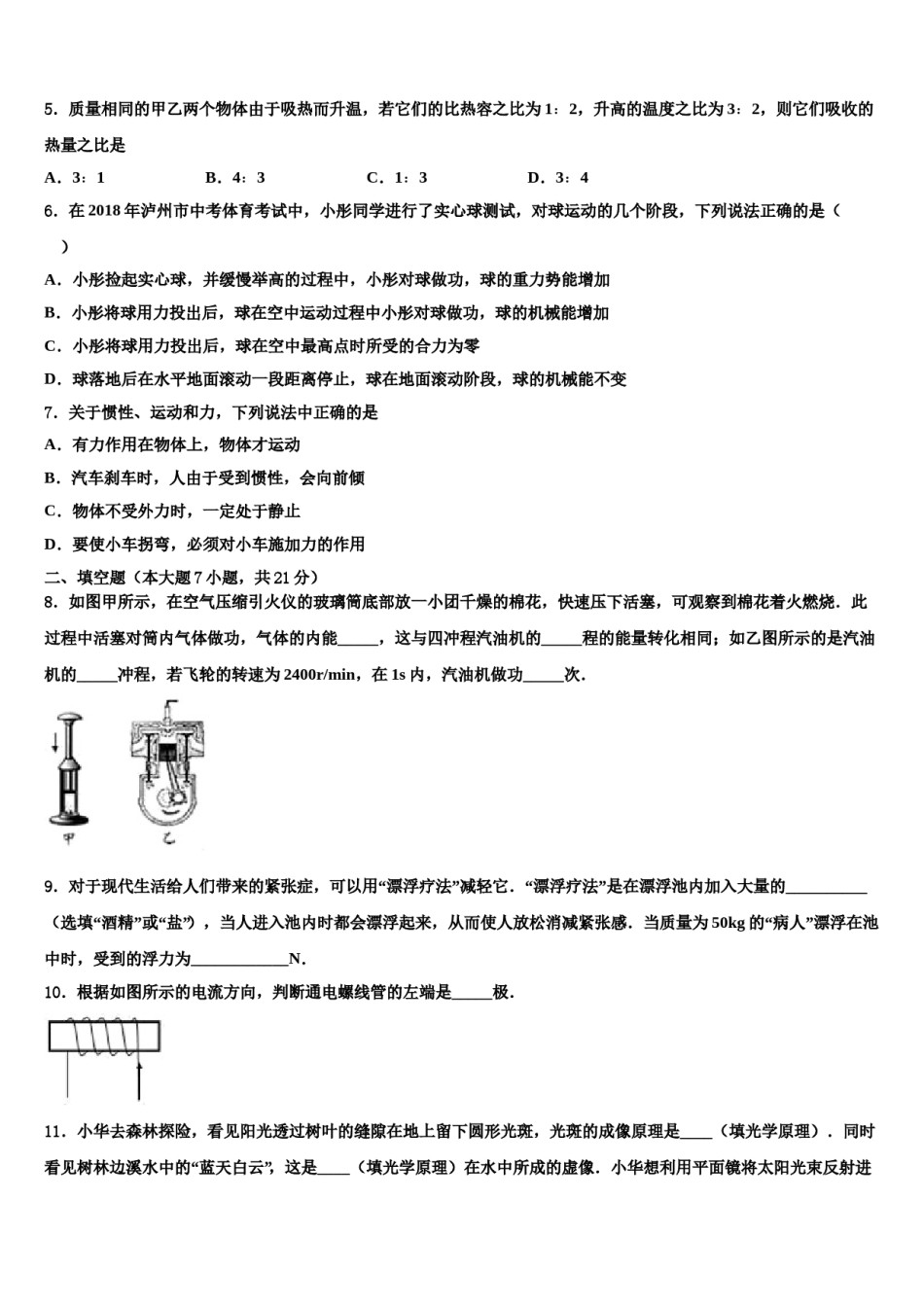 江西省南康区2023-2024学年中考物理模拟预测题含解析.doc_第2页