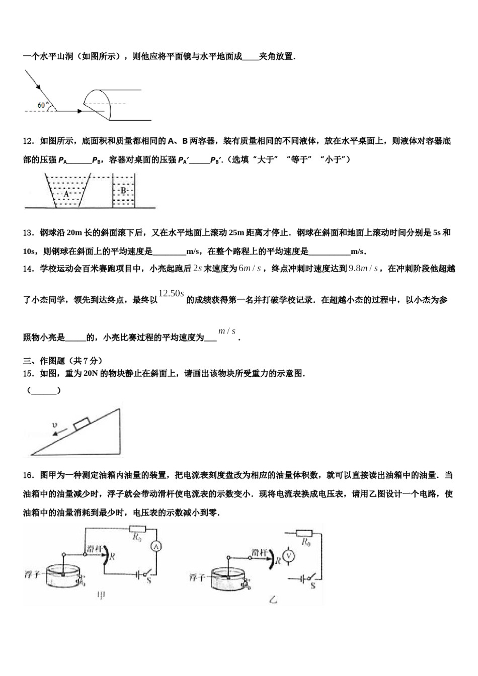 江西省南康区2023-2024学年中考物理模拟预测题含解析.doc_第3页