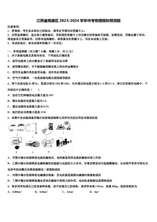 江西省南康区2023-2024学年中考物理模拟预测题含解析.doc