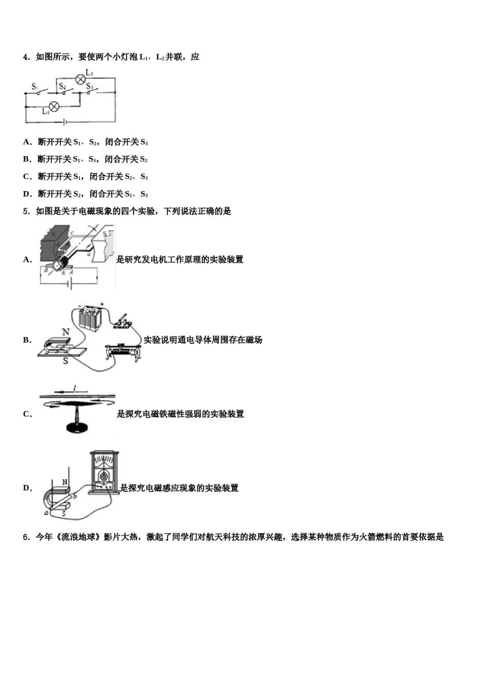 江西省南康区2023-2024学年中考试题猜想物理试卷含解析.doc_第2页