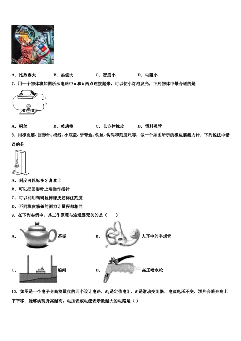 江西省南康区2023-2024学年中考试题猜想物理试卷含解析.doc_第3页