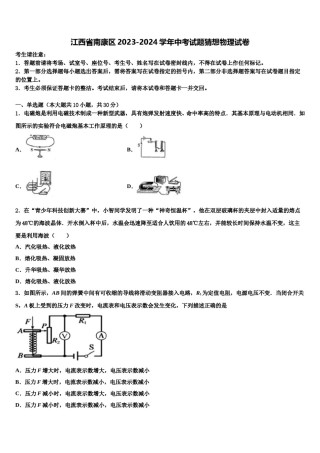 江西省南康区2023-2024学年中考试题猜想物理试卷含解析.doc
