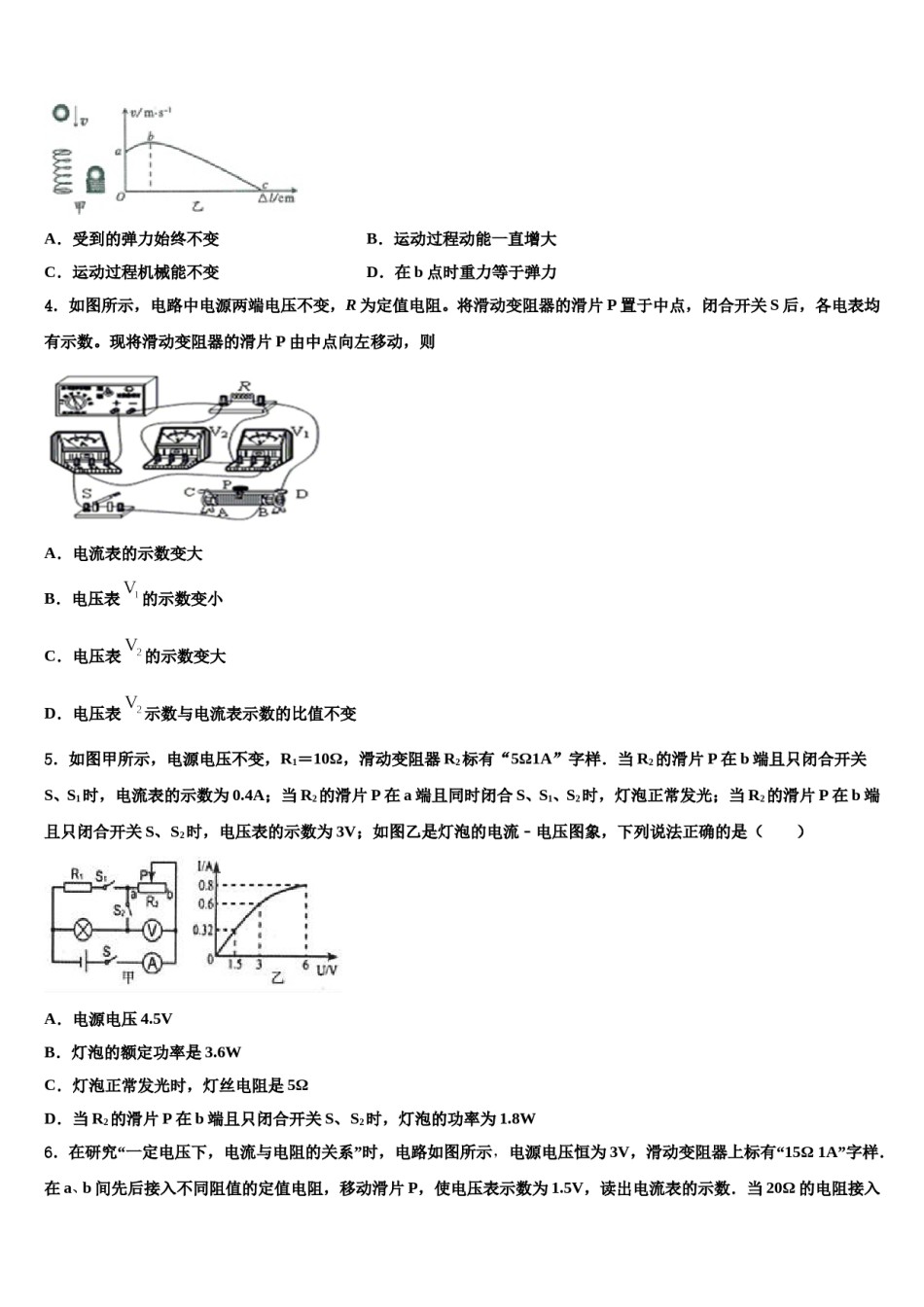 江西省南昌一中学2023-2024学年中考物理最后一模试卷含解析.doc_第2页