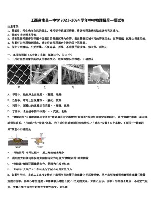 江西省南昌一中学2023-2024学年中考物理最后一模试卷含解析.doc